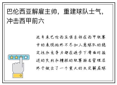 巴伦西亚解雇主帅，重建球队士气，冲击西甲前六
