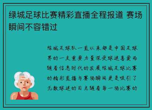 绿城足球比赛精彩直播全程报道 赛场瞬间不容错过